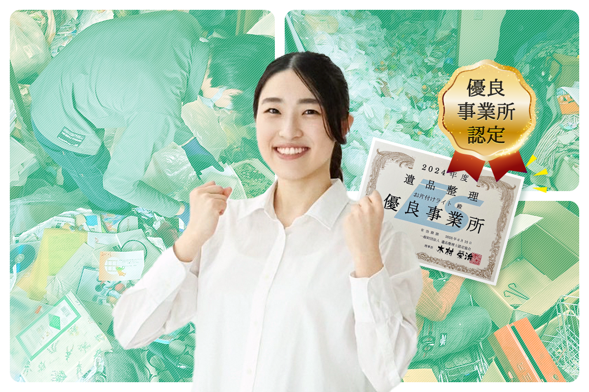 有料事業所認定